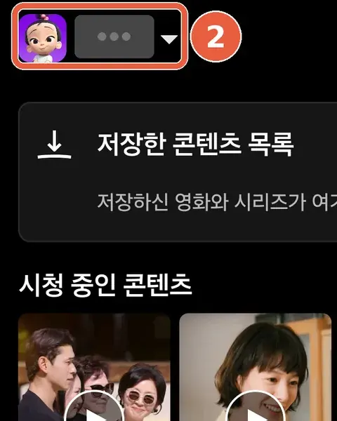 나의 넷플릭스 화면. 왼쪽 위 프로필 아바타와 이름, 아래 화살표에 표시