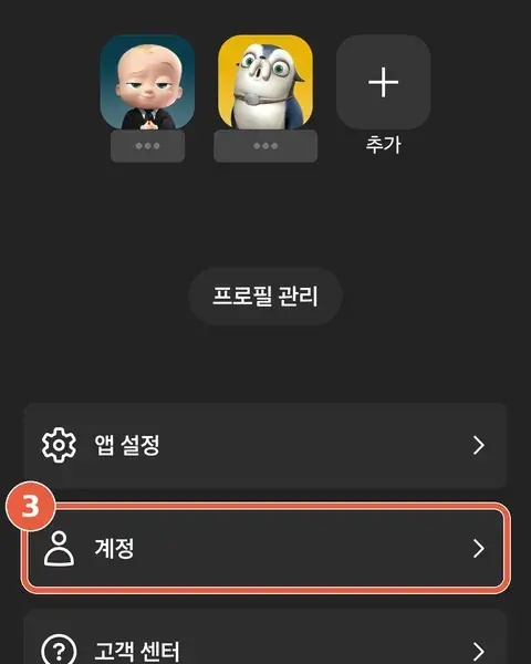 프로필 창. '앱 설정' 아래 '계정' 메뉴에 표시