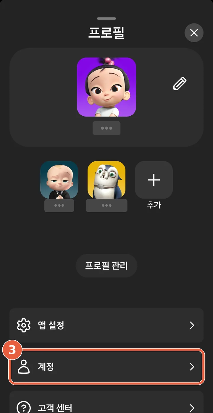 프로필 창. '앱 설정' 아래 '계정' 메뉴에 표시